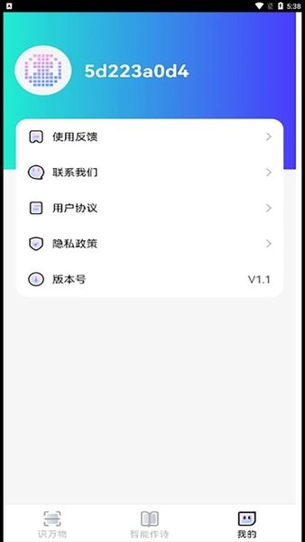 趣萌识别v1.1 安卓版 4