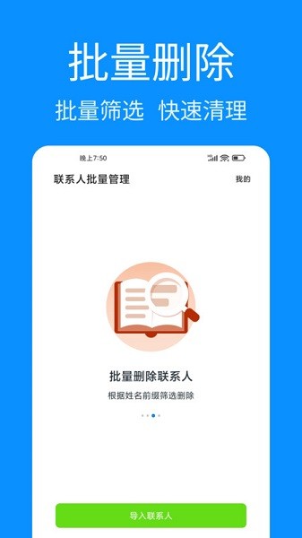 联系人批量管理app(1)