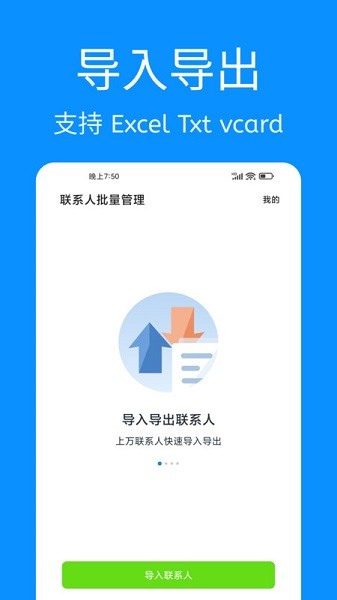 联系人批量管理appv1.0.1 安卓版 2