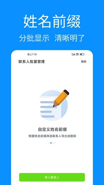 联系人批量管理app(3)