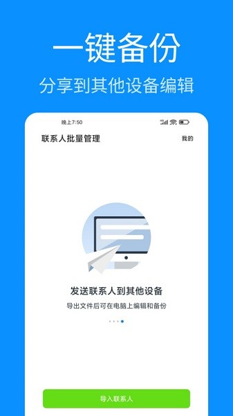 聯系人批量管理app