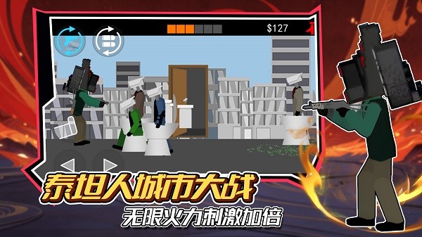 泰坦人城市大战游戏v1.0 安卓版 1