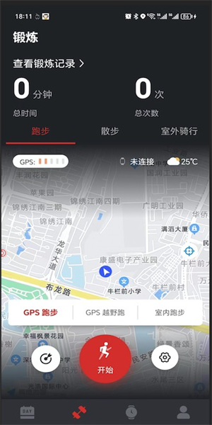 至宝精灵手环助手appv2.5.4 安卓版 2