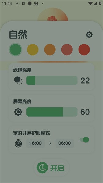 Eye Pro护眼宝v2.1.1 安卓版 4