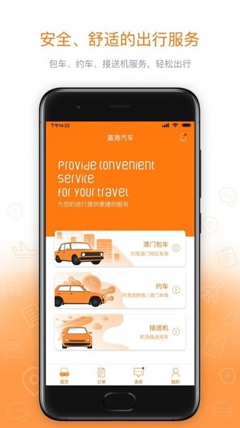 瀛海汽车App