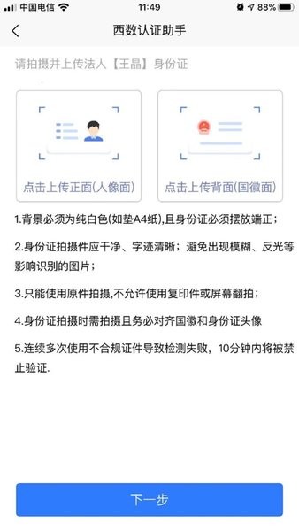 西数认证助手v2.0.5 安卓版 1