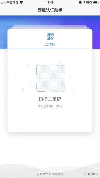 西数认证助手App