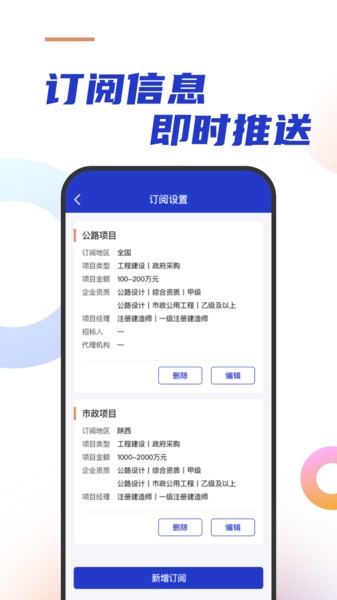 建筑招标查询app(4)