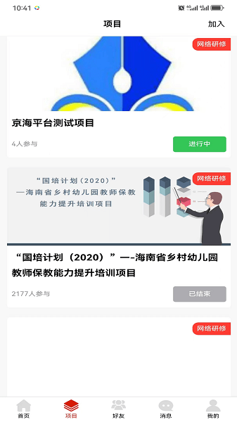 师研e课app(2)