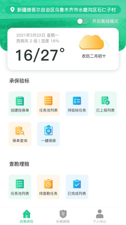 e保数智农险app(1)