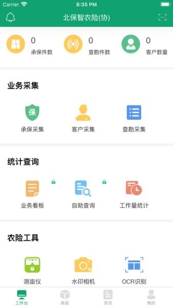 北保智农险(协)v1.0.4 最新版 1