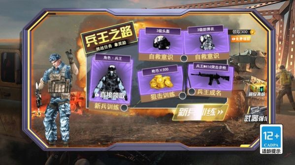 绝地精英大逃杀游戏v1.0.0 3