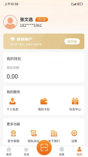 好易付平台v1.0.3 安卓版 1