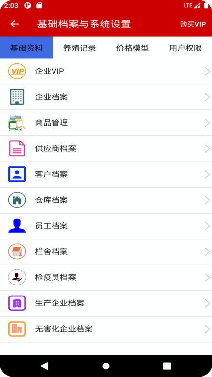 养殖档案App