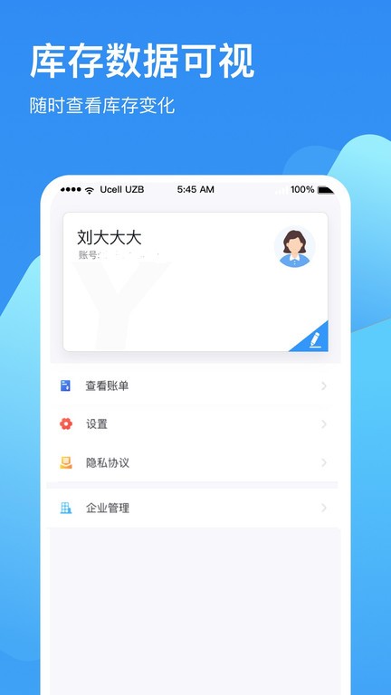 链库冷库管理v2.2.8 2