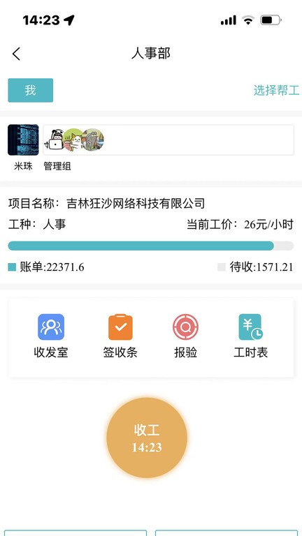 微劳动App