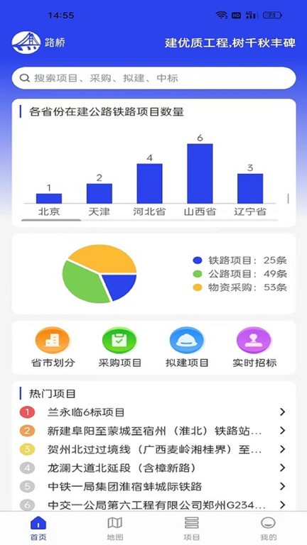 路桥拓客App