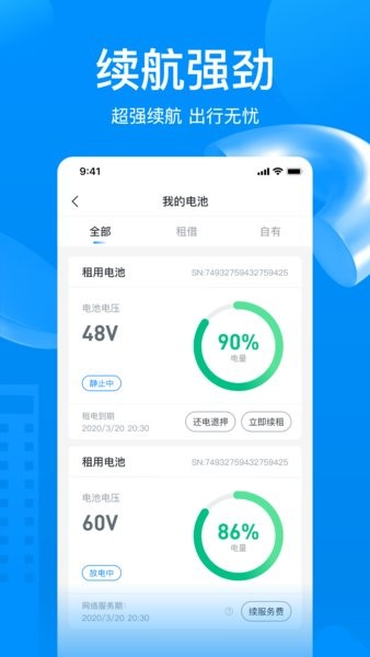 维骑动力v3.0.3 4