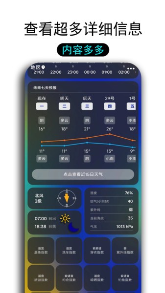一早天气预报appv1.0.0 安卓版 3