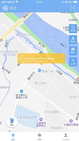 小沐守护App