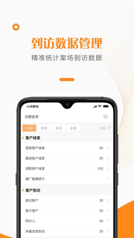 给居案场管理App