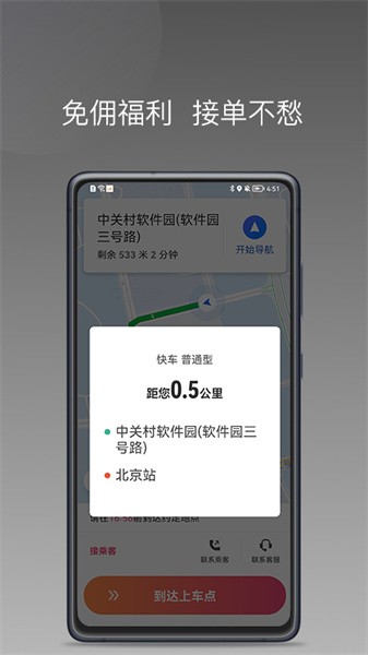 优客出行车主端app(1)