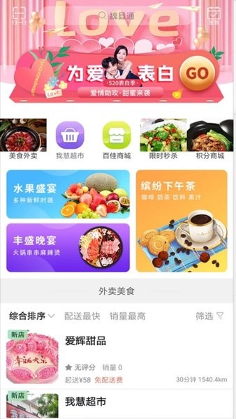 魏县通App