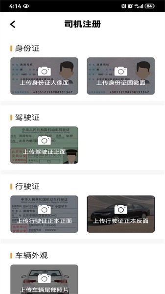 拼客专车司机app