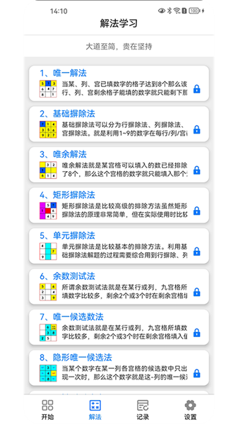 数独训练appv1.0.9 2