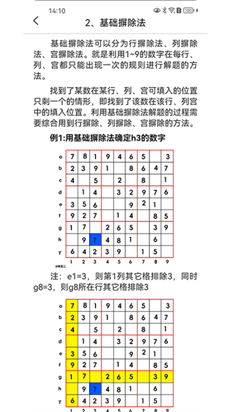 数独训练appv1.0.9 3