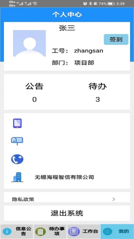 海程云办公v1.0.2 4