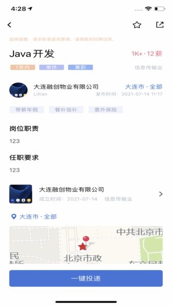 业聘App