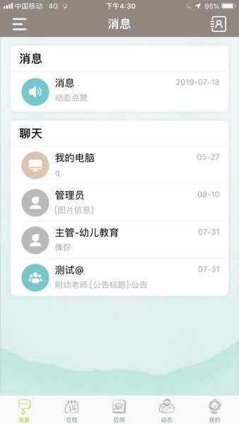 小熊摇篮教保通app(4)