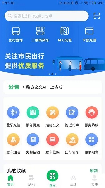 潍坊公交app下载安装
