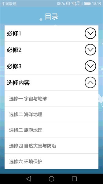 高中地理课堂app(1)