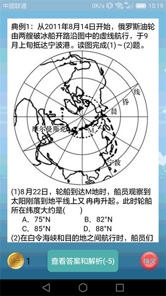 高中地理课堂app(2)