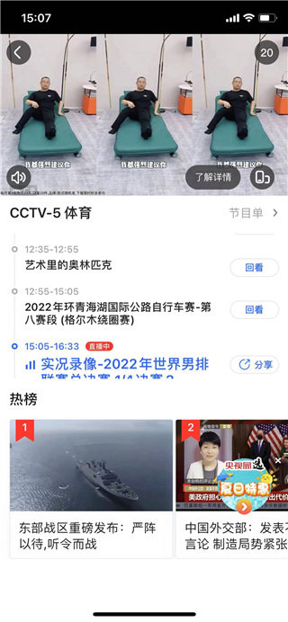 CNTV中国网络电视台客户端(央视影音)