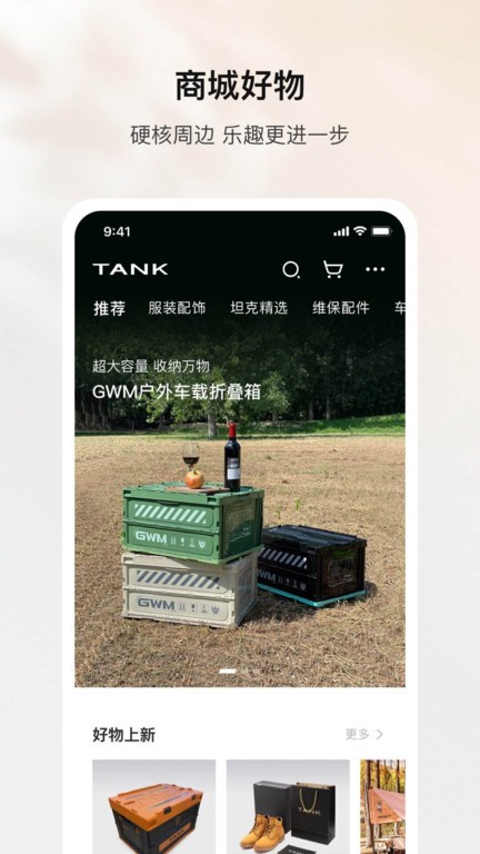 长城汽车坦克tankv1.4.700 安卓版 4