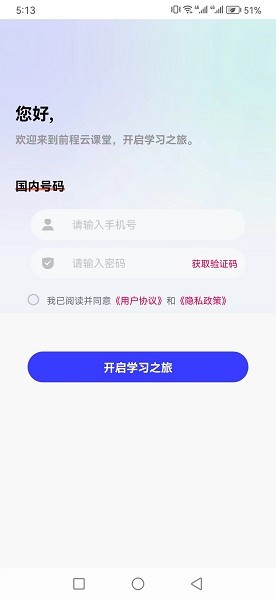 前程云课堂app(4)