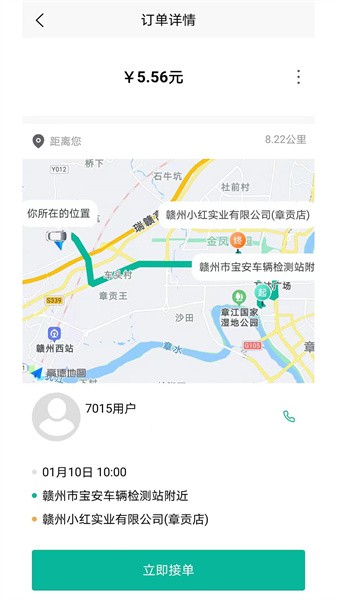 顺康出行app