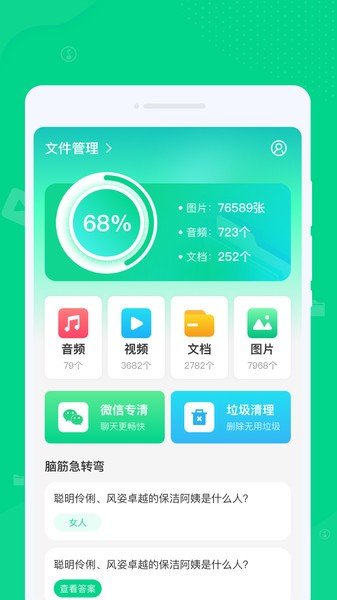 专清理大师appv1.0.0 安卓版 2