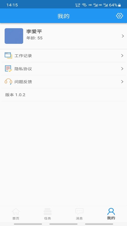 客房特工职工版App