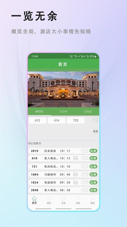 客房特工酒店版v4.0.0 1