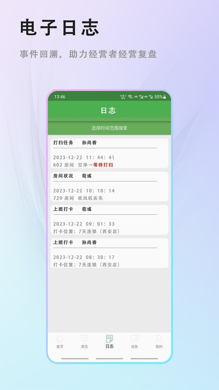 客房特工酒店版v4.0.0 3