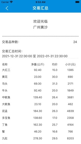 黄沙客户通v1.0.28 安卓版 3