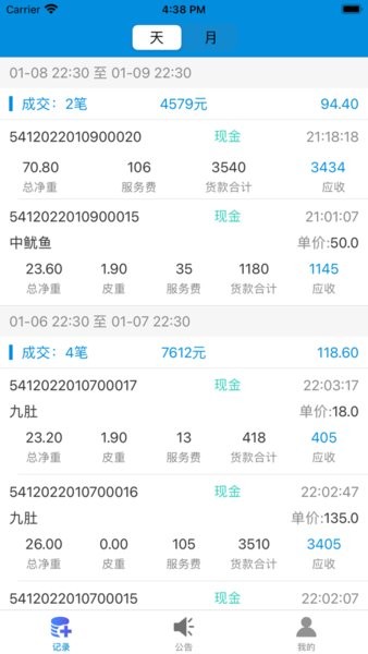 黄沙客户通App