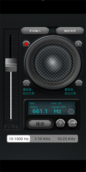 音频发生器app