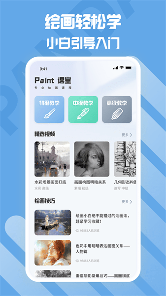 熊猫绘画生花app(1)