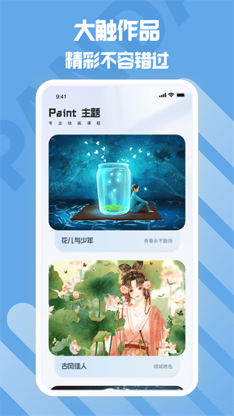 熊猫绘画生花app(2)