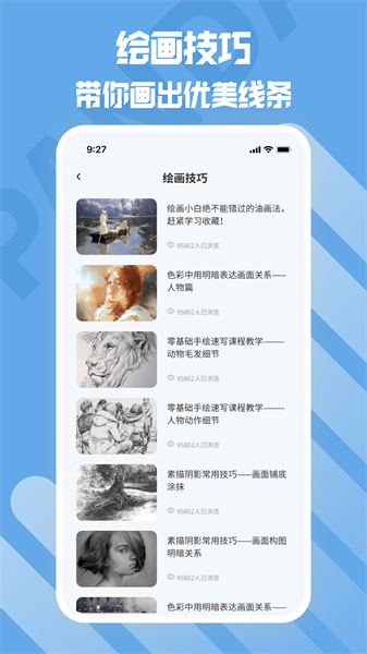 熊猫绘画生花app(3)